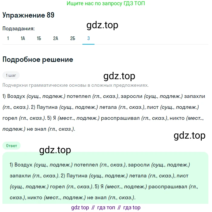 Русский язык, 6 класс Учебник, авторы: Рыбченкова Лидия Макаровна, Александрова Ольга Макаровна, Загоровская Ольга Владимировна, Нарушевич Андрей Георгиевич, Григорьев Андрей Владимирович, Леонтьева Юлия Николаевна, издательство Просвещение, Москва, 2019 - 2022, Часть 1, страница 44, Решение 2 (продолжение 6)