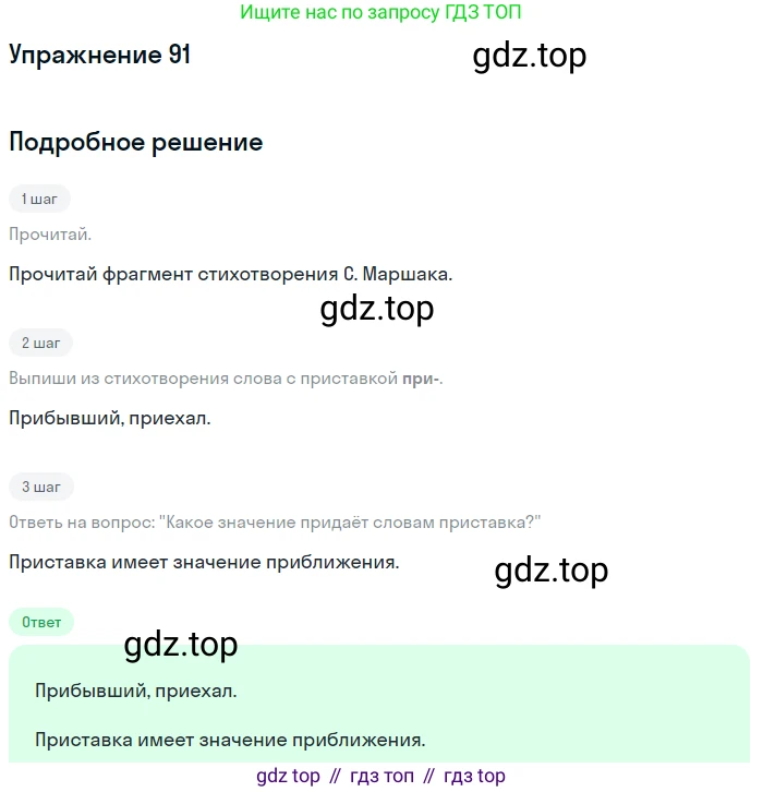 Русский язык, 6 класс Учебник, авторы: Рыбченкова Лидия Макаровна, Александрова Ольга Макаровна, Загоровская Ольга Владимировна, Нарушевич Андрей Георгиевич, Григорьев Андрей Владимирович, Леонтьева Юлия Николаевна, издательство Просвещение, Москва, 2019 - 2022, Часть 1, страница 45, Решение 2
