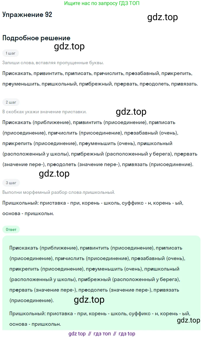 Русский язык, 6 класс Учебник, авторы: Рыбченкова Лидия Макаровна, Александрова Ольга Макаровна, Загоровская Ольга Владимировна, Нарушевич Андрей Георгиевич, Григорьев Андрей Владимирович, Леонтьева Юлия Николаевна, издательство Просвещение, Москва, 2019 - 2022, Часть 1, страница 46, Решение 2