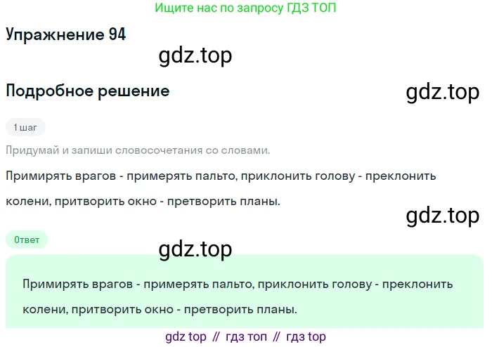 Русский язык, 6 класс Учебник, авторы: Рыбченкова Лидия Макаровна, Александрова Ольга Макаровна, Загоровская Ольга Владимировна, Нарушевич Андрей Георгиевич, Григорьев Андрей Владимирович, Леонтьева Юлия Николаевна, издательство Просвещение, Москва, 2019 - 2022, Часть 1, страница 46, Решение 2