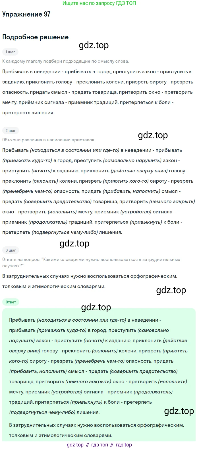 Русский язык, 6 класс Учебник, авторы: Рыбченкова Лидия Макаровна, Александрова Ольга Макаровна, Загоровская Ольга Владимировна, Нарушевич Андрей Георгиевич, Григорьев Андрей Владимирович, Леонтьева Юлия Николаевна, издательство Просвещение, Москва, 2019 - 2022, Часть 1, страница 46, Решение 2