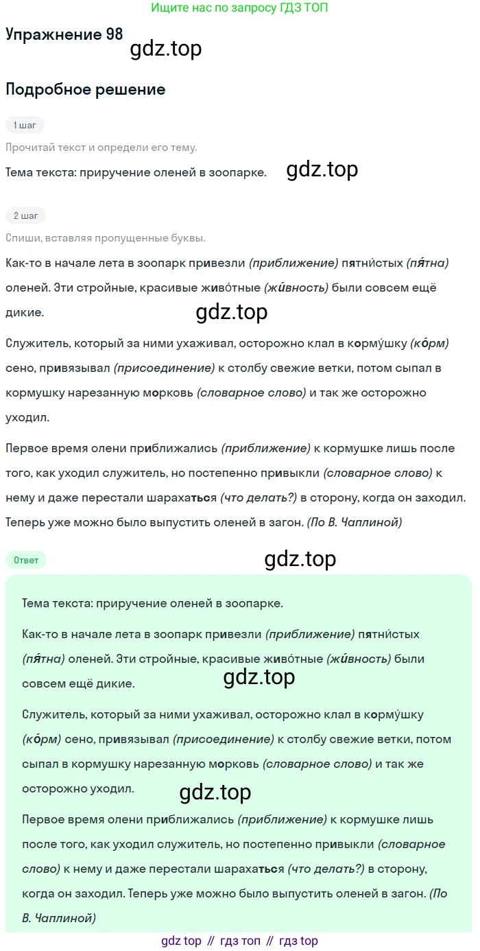 Русский язык, 6 класс Учебник, авторы: Рыбченкова Лидия Макаровна, Александрова Ольга Макаровна, Загоровская Ольга Владимировна, Нарушевич Андрей Георгиевич, Григорьев Андрей Владимирович, Леонтьева Юлия Николаевна, издательство Просвещение, Москва, 2019 - 2022, Часть 1, страница 47, Решение 2