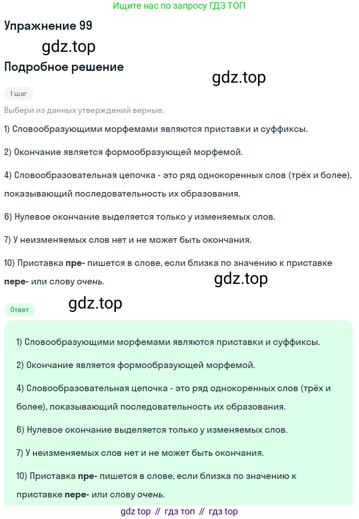 Русский язык, 6 класс Учебник, авторы: Рыбченкова Лидия Макаровна, Александрова Ольга Макаровна, Загоровская Ольга Владимировна, Нарушевич Андрей Георгиевич, Григорьев Андрей Владимирович, Леонтьева Юлия Николаевна, издательство Просвещение, Москва, 2019 - 2022, Часть 1, страница 48, Решение 2
