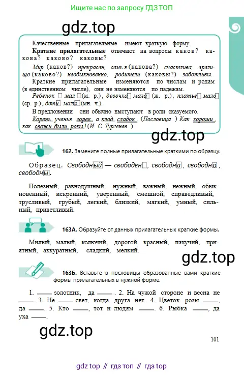 Русский язык, 6 класс Учебник, авторы: Сабитова Зинаида Какбаевна, Бейсембаев Амангельды Ракишевич, издательство Мектеп, Алматы, 2018, Часть 1, страница 101
