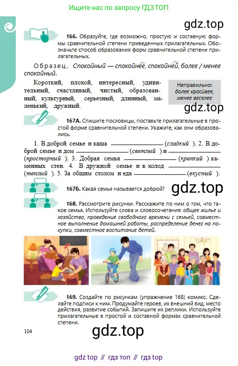 Русский язык, 6 класс Учебник, авторы: Сабитова Зинаида Какбаевна, Бейсембаев Амангельды Ракишевич, издательство Мектеп, Алматы, 2018, Часть 1, страница 104