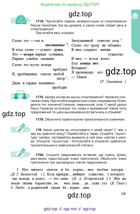 Русский язык, 6 класс Учебник, авторы: Сабитова Зинаида Какбаевна, Бейсембаев Амангельды Ракишевич, издательство Мектеп, Алматы, 2018, Часть 1, страница 109