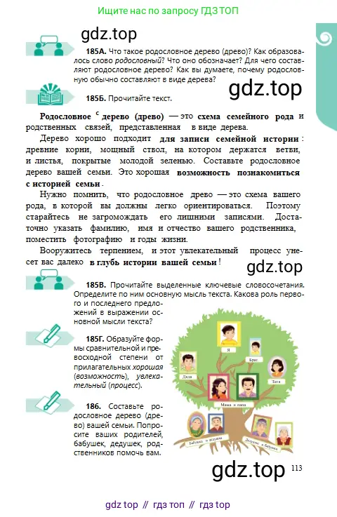 Русский язык, 6 класс Учебник, авторы: Сабитова Зинаида Какбаевна, Бейсембаев Амангельды Ракишевич, издательство Мектеп, Алматы, 2018, Часть 1, страница 113