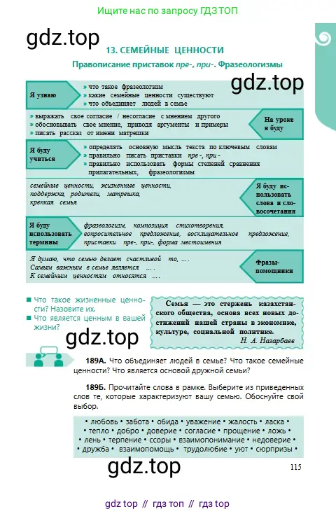 Русский язык, 6 класс Учебник, авторы: Сабитова Зинаида Какбаевна, Бейсембаев Амангельды Ракишевич, издательство Мектеп, Алматы, 2018, Часть 1, страница 115
