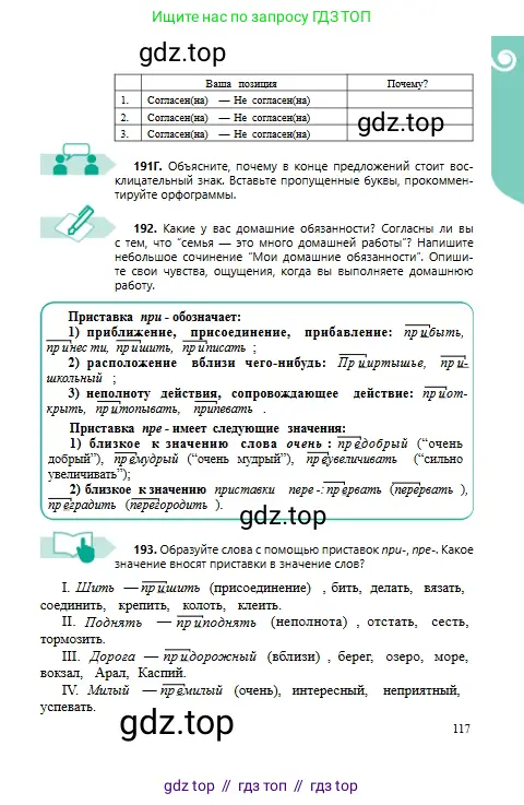 Русский язык, 6 класс Учебник, авторы: Сабитова Зинаида Какбаевна, Бейсембаев Амангельды Ракишевич, издательство Мектеп, Алматы, 2018, Часть 1, страница 117