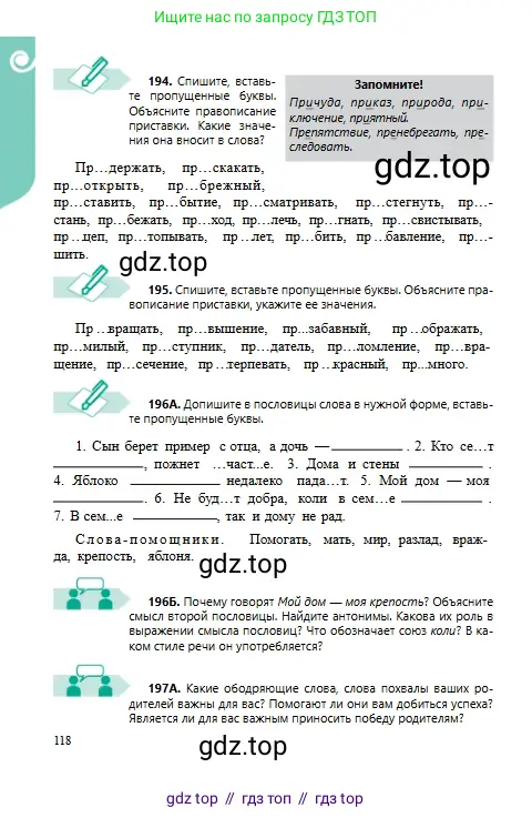 Русский язык, 6 класс Учебник, авторы: Сабитова Зинаида Какбаевна, Бейсембаев Амангельды Ракишевич, издательство Мектеп, Алматы, 2018, Часть 1, страница 118