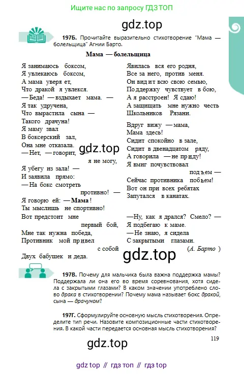 Русский язык, 6 класс Учебник, авторы: Сабитова Зинаида Какбаевна, Бейсембаев Амангельды Ракишевич, издательство Мектеп, Алматы, 2018, Часть 1, страница 119