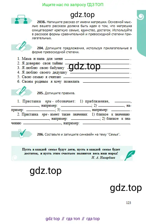 Русский язык, 6 класс Учебник, авторы: Сабитова Зинаида Какбаевна, Бейсембаев Амангельды Ракишевич, издательство Мектеп, Алматы, 2018, Часть 1, страница 123