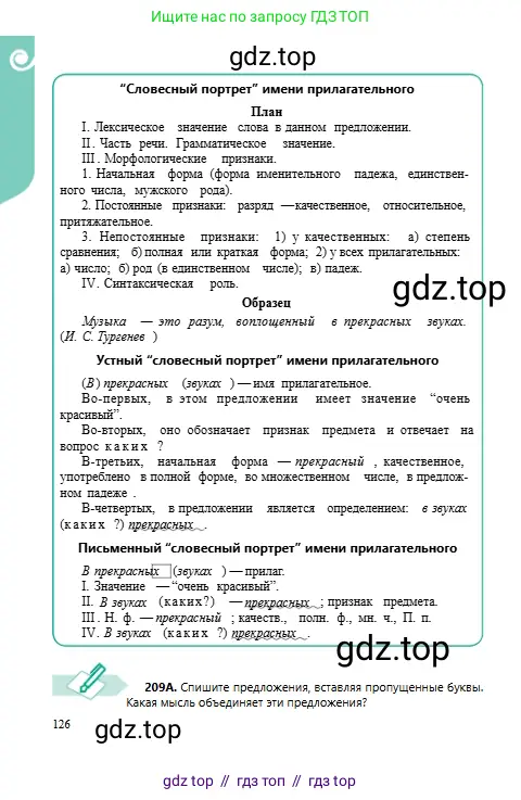 Русский язык, 6 класс Учебник, авторы: Сабитова Зинаида Какбаевна, Бейсембаев Амангельды Ракишевич, издательство Мектеп, Алматы, 2018, Часть 1, страница 126