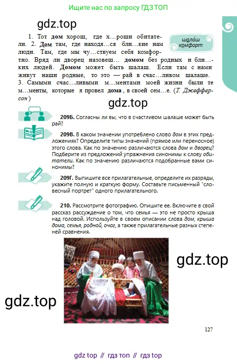 Русский язык, 6 класс Учебник, авторы: Сабитова Зинаида Какбаевна, Бейсембаев Амангельды Ракишевич, издательство Мектеп, Алматы, 2018, Часть 1, страница 127