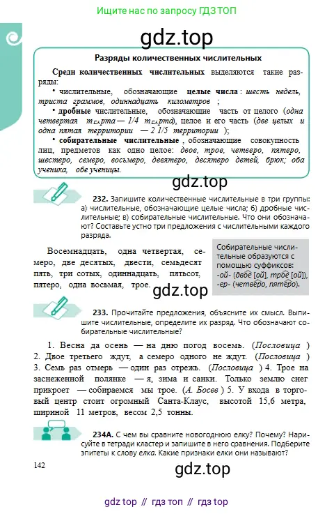 Русский язык, 6 класс Учебник, авторы: Сабитова Зинаида Какбаевна, Бейсембаев Амангельды Ракишевич, издательство Мектеп, Алматы, 2018, Часть 1, страница 142