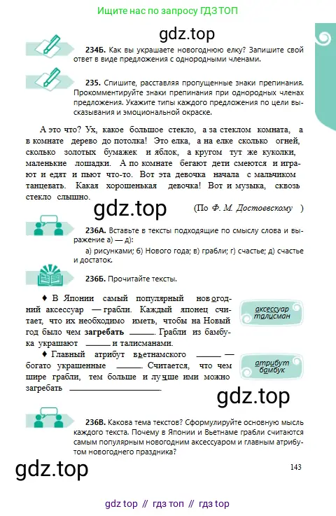 Русский язык, 6 класс Учебник, авторы: Сабитова Зинаида Какбаевна, Бейсембаев Амангельды Ракишевич, издательство Мектеп, Алматы, 2018, Часть 1, страница 143