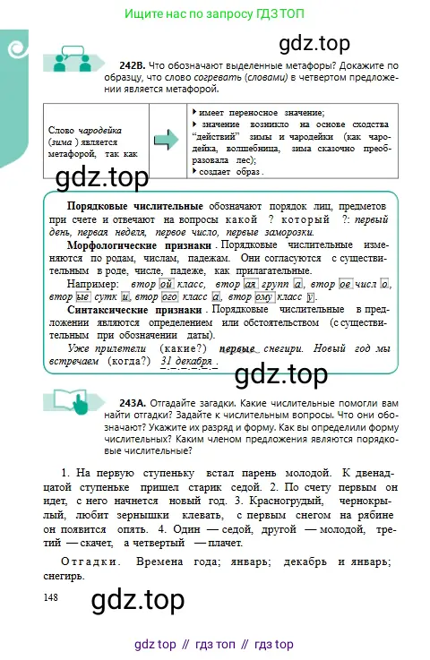 Русский язык, 6 класс Учебник, авторы: Сабитова Зинаида Какбаевна, Бейсембаев Амангельды Ракишевич, издательство Мектеп, Алматы, 2018, Часть 1, страница 148