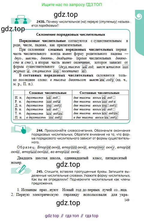 Русский язык, 6 класс Учебник, авторы: Сабитова Зинаида Какбаевна, Бейсембаев Амангельды Ракишевич, издательство Мектеп, Алматы, 2018, Часть 1, страница 149