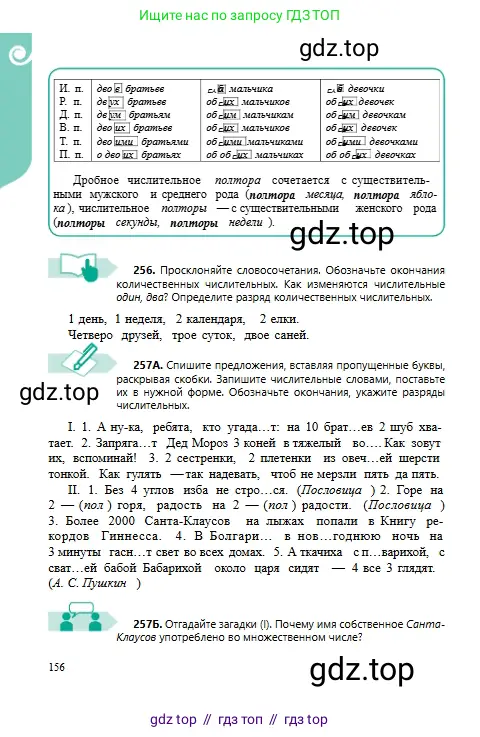 Русский язык, 6 класс Учебник, авторы: Сабитова Зинаида Какбаевна, Бейсембаев Амангельды Ракишевич, издательство Мектеп, Алматы, 2018, Часть 1, страница 156