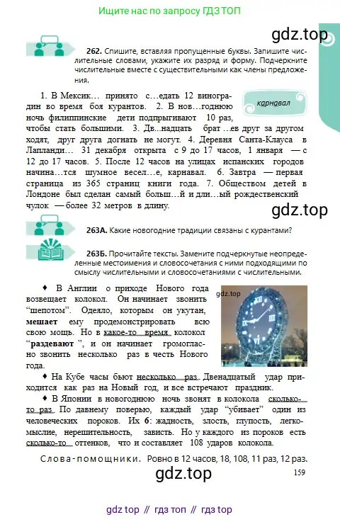 Русский язык, 6 класс Учебник, авторы: Сабитова Зинаида Какбаевна, Бейсембаев Амангельды Ракишевич, издательство Мектеп, Алматы, 2018, Часть 1, страница 159