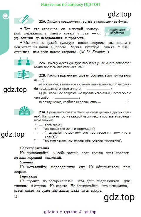 Русский язык, 6 класс Учебник, авторы: Сабитова Зинаида Какбаевна, Бейсембаев Амангельды Ракишевич, издательство Мектеп, Алматы, 2018, Часть 1, страница 16