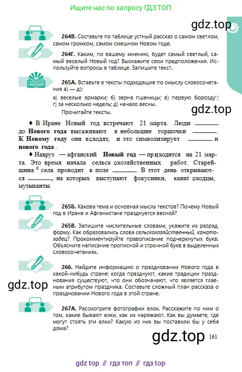 Русский язык, 6 класс Учебник, авторы: Сабитова Зинаида Какбаевна, Бейсембаев Амангельды Ракишевич, издательство Мектеп, Алматы, 2018, Часть 1, страница 161