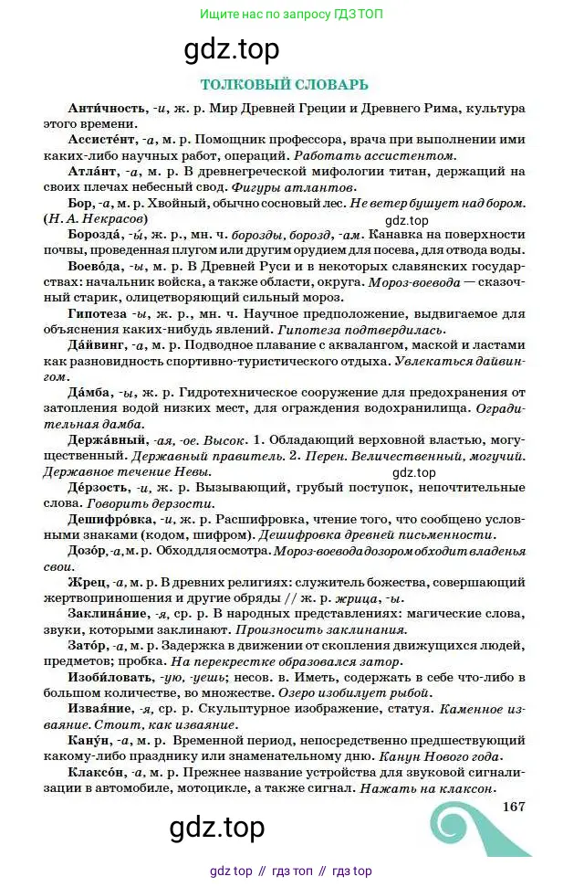 Русский язык, 6 класс Учебник, авторы: Сабитова Зинаида Какбаевна, Бейсембаев Амангельды Ракишевич, издательство Мектеп, Алматы, 2018, страница 167