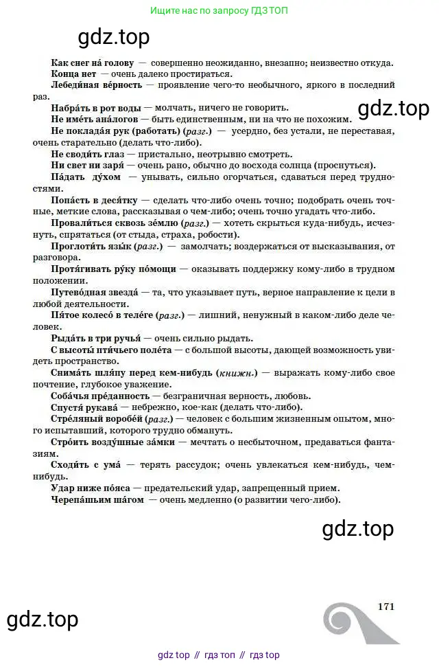 Русский язык, 6 класс Учебник, авторы: Сабитова Зинаида Какбаевна, Бейсембаев Амангельды Ракишевич, издательство Мектеп, Алматы, 2018, страница 171