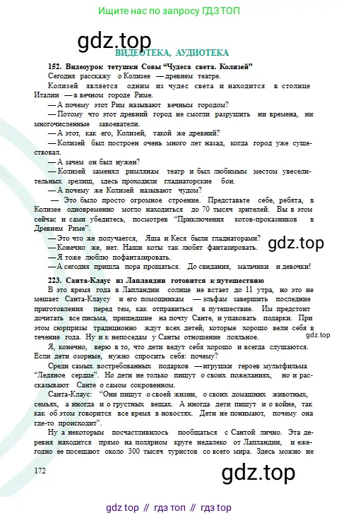 Русский язык, 6 класс Учебник, авторы: Сабитова Зинаида Какбаевна, Бейсембаев Амангельды Ракишевич, издательство Мектеп, Алматы, 2018, страница 172