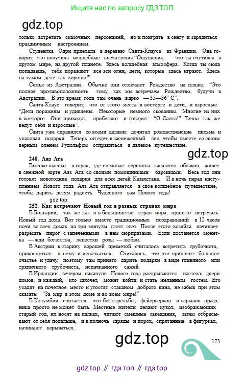 Русский язык, 6 класс Учебник, авторы: Сабитова Зинаида Какбаевна, Бейсембаев Амангельды Ракишевич, издательство Мектеп, Алматы, 2018, страница 173