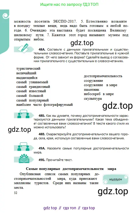 Русский язык, 6 класс Учебник, авторы: Сабитова Зинаида Какбаевна, Бейсембаев Амангельды Ракишевич, издательство Мектеп, Алматы, 2018, Часть 1, страница 32