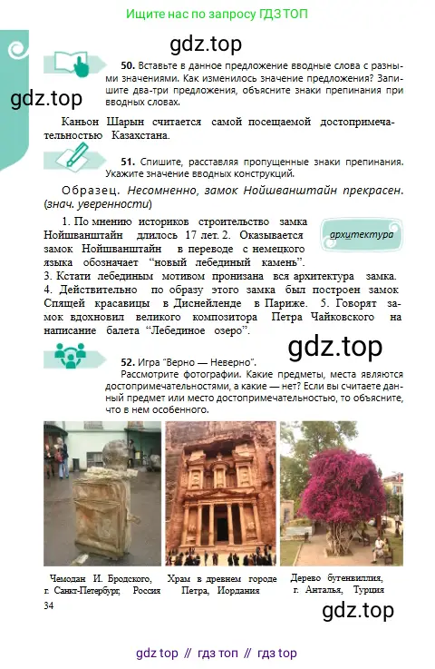 Русский язык, 6 класс Учебник, авторы: Сабитова Зинаида Какбаевна, Бейсембаев Амангельды Ракишевич, издательство Мектеп, Алматы, 2018, Часть 1, страница 34