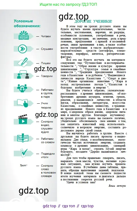 Русский язык, 6 класс Учебник, авторы: Сабитова Зинаида Какбаевна, Бейсембаев Амангельды Ракишевич, издательство Мектеп, Алматы, 2018, Часть 1, страница 47, номер 4, Условие