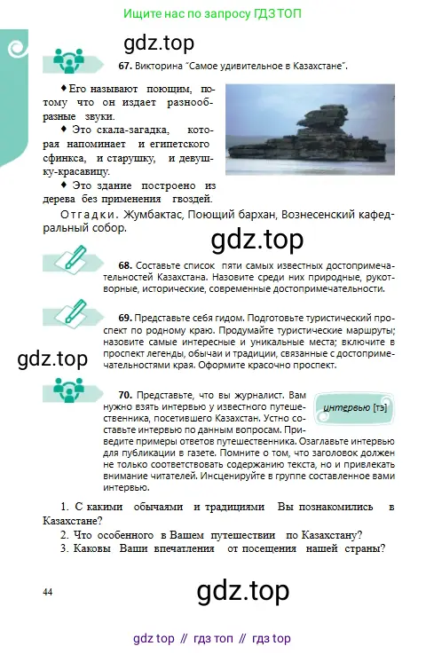 Русский язык, 6 класс Учебник, авторы: Сабитова Зинаида Какбаевна, Бейсембаев Амангельды Ракишевич, издательство Мектеп, Алматы, 2018, Часть 1, страница 44