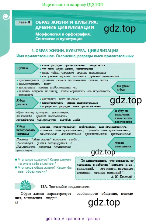 Русский язык, 6 класс Учебник, авторы: Сабитова Зинаида Какбаевна, Бейсембаев Амангельды Ракишевич, издательство Мектеп, Алматы, 2018, Часть 1, страница 48