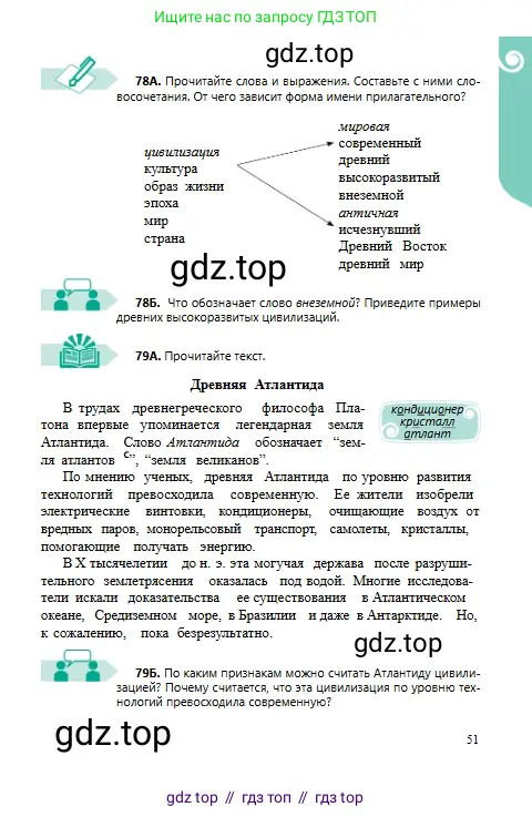 Русский язык, 6 класс Учебник, авторы: Сабитова Зинаида Какбаевна, Бейсембаев Амангельды Ракишевич, издательство Мектеп, Алматы, 2018, Часть 1, страница 51