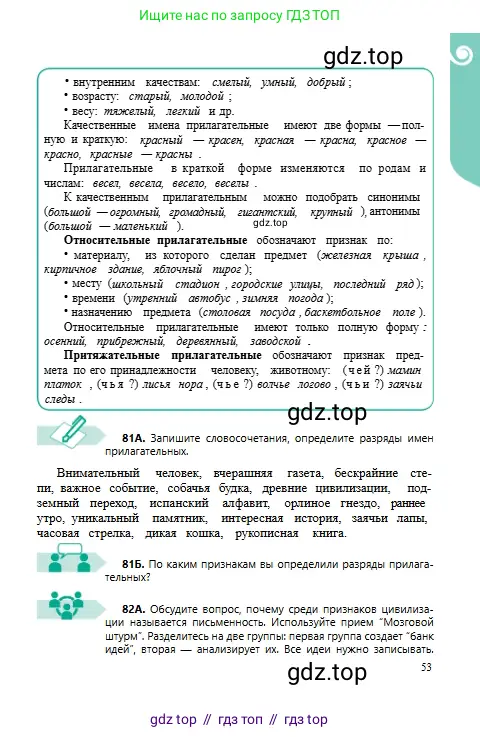 Русский язык, 6 класс Учебник, авторы: Сабитова Зинаида Какбаевна, Бейсембаев Амангельды Ракишевич, издательство Мектеп, Алматы, 2018, Часть 1, страница 53