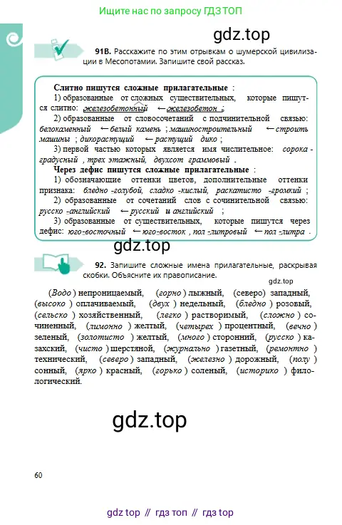 Русский язык, 6 класс Учебник, авторы: Сабитова Зинаида Какбаевна, Бейсембаев Амангельды Ракишевич, издательство Мектеп, Алматы, 2018, Часть 1, страница 60