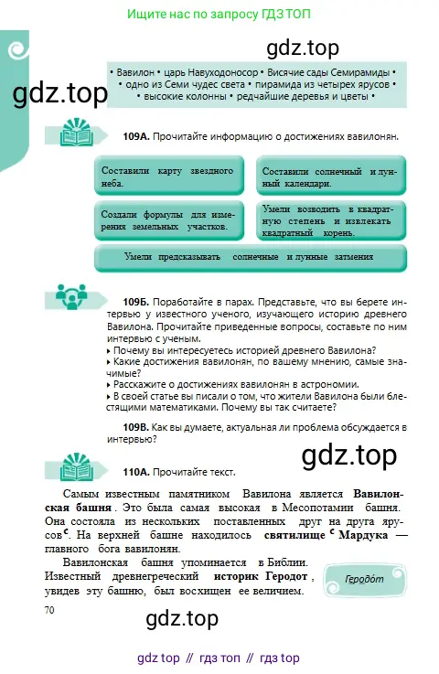 Русский язык, 6 класс Учебник, авторы: Сабитова Зинаида Какбаевна, Бейсембаев Амангельды Ракишевич, издательство Мектеп, Алматы, 2018, Часть 1, страница 70