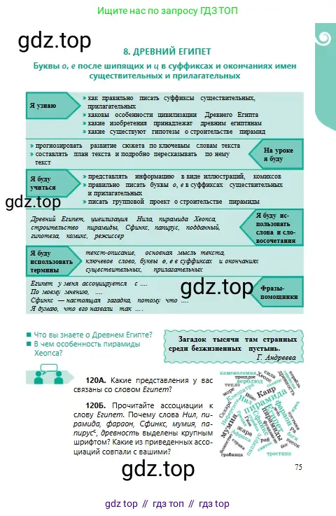 Русский язык, 6 класс Учебник, авторы: Сабитова Зинаида Какбаевна, Бейсембаев Амангельды Ракишевич, издательство Мектеп, Алматы, 2018, Часть 1, страница 75