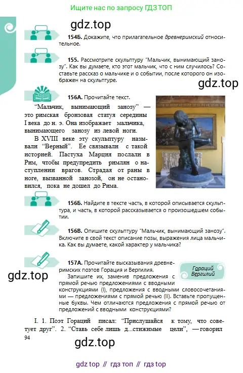 Русский язык, 6 класс Учебник, авторы: Сабитова Зинаида Какбаевна, Бейсембаев Амангельды Ракишевич, издательство Мектеп, Алматы, 2018, Часть 1, страница 94