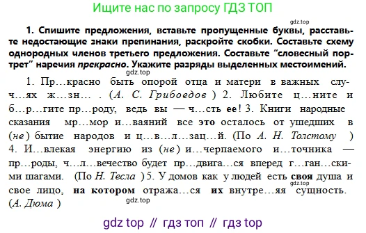 Русский язык, 6 класс Учебник, авторы: Сабитова Зинаида Какбаевна, Бейсембаев Амангельды Ракишевич, издательство Мектеп, Алматы, 2018, Часть 2, страница 166, номер 1, Условие