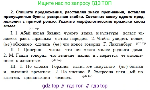 Русский язык, 6 класс Учебник, авторы: Сабитова Зинаида Какбаевна, Бейсембаев Амангельды Ракишевич, издательство Мектеп, Алматы, 2018, Часть 2, страница 166, номер 2, Условие