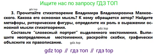 Русский язык, 6 класс Учебник, авторы: Сабитова Зинаида Какбаевна, Бейсембаев Амангельды Ракишевич, издательство Мектеп, Алматы, 2018, Часть 2, страница 166, номер 3, Условие