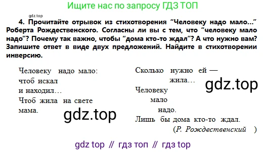 Русский язык, 6 класс Учебник, авторы: Сабитова Зинаида Какбаевна, Бейсембаев Амангельды Ракишевич, издательство Мектеп, Алматы, 2018, Часть 2, страница 167, номер 4, Условие