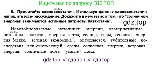 Русский язык, 6 класс Учебник, авторы: Сабитова Зинаида Какбаевна, Бейсембаев Амангельды Ракишевич, издательство Мектеп, Алматы, 2018, Часть 2, страница 167, номер 5, Условие