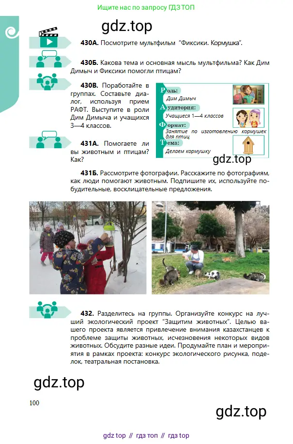 Русский язык, 6 класс Учебник, авторы: Сабитова Зинаида Какбаевна, Бейсембаев Амангельды Ракишевич, издательство Мектеп, Алматы, 2018, Часть 2, страница 100