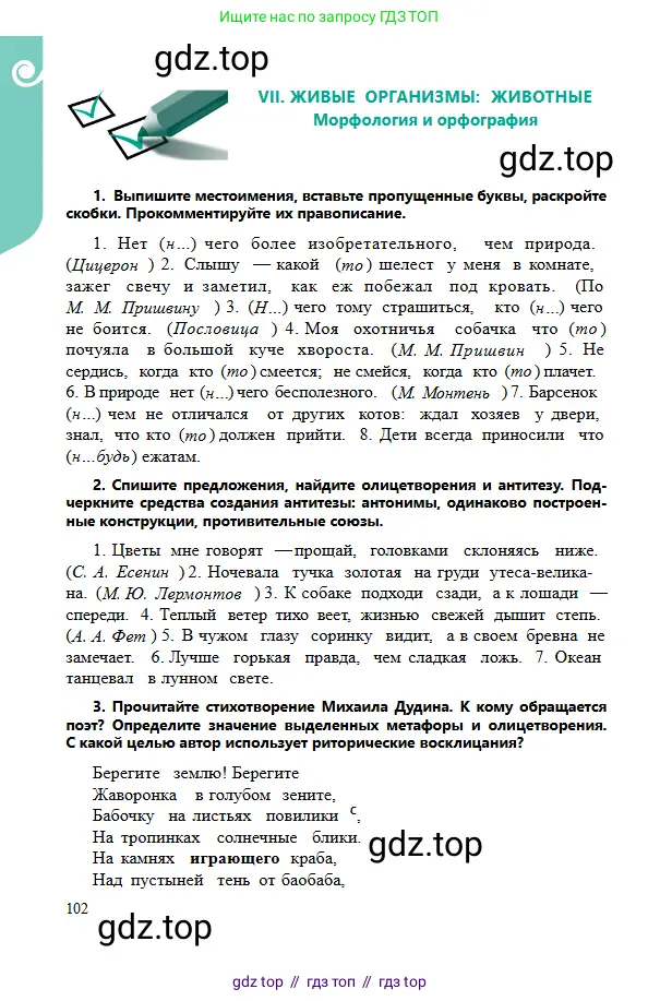 Русский язык, 6 класс Учебник, авторы: Сабитова Зинаида Какбаевна, Бейсембаев Амангельды Ракишевич, издательство Мектеп, Алматы, 2018, Часть 2, страница 102