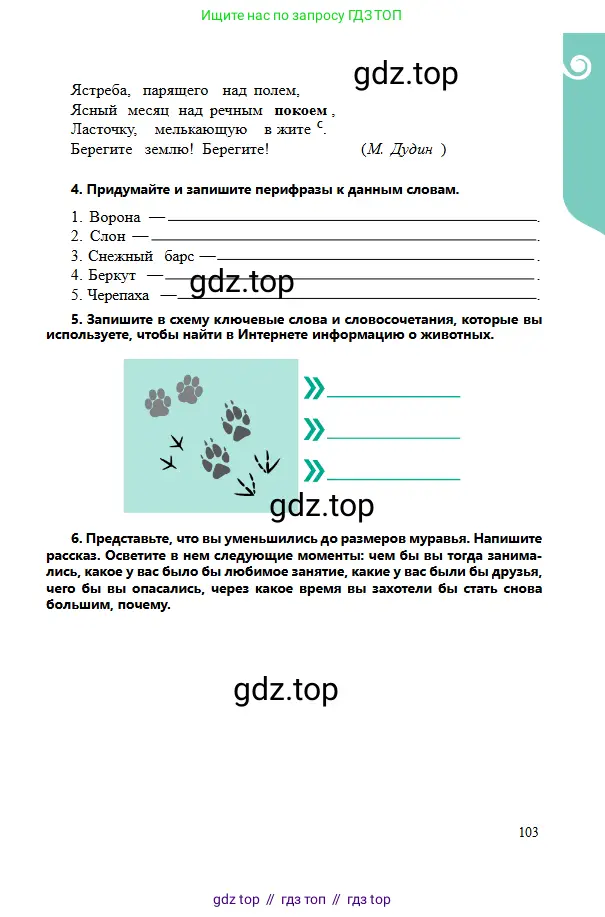 Русский язык, 6 класс Учебник, авторы: Сабитова Зинаида Какбаевна, Бейсембаев Амангельды Ракишевич, издательство Мектеп, Алматы, 2018, Часть 2, страница 103