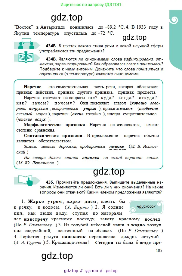 Русский язык, 6 класс Учебник, авторы: Сабитова Зинаида Какбаевна, Бейсембаев Амангельды Ракишевич, издательство Мектеп, Алматы, 2018, Часть 2, страница 105